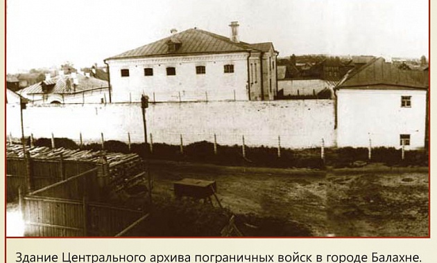 ПОГРАНИЧНАЯ ИСТОРИЯ