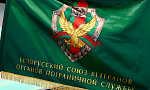 В столице прошла XI отчетно-выборная конференция ветеранов-пограничников 