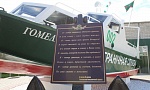 Мемориальную экспозицию в честь пограничного катера "Аист" открыли в Гомеле