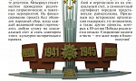В Пинском районе объявили сбор средств на установку памятника в честь 80-летия Победы