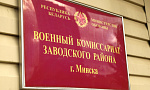 Ветераны-пограничники Минска встретились с призывниками