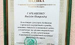 Вручена благодарность 